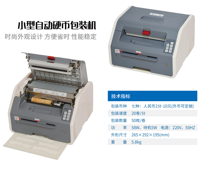 小型硬幣自動(dòng)包裝機(jī)(圖1)